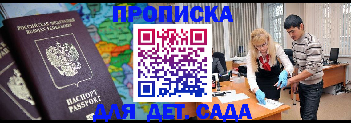 прописка для работы в Ипатово